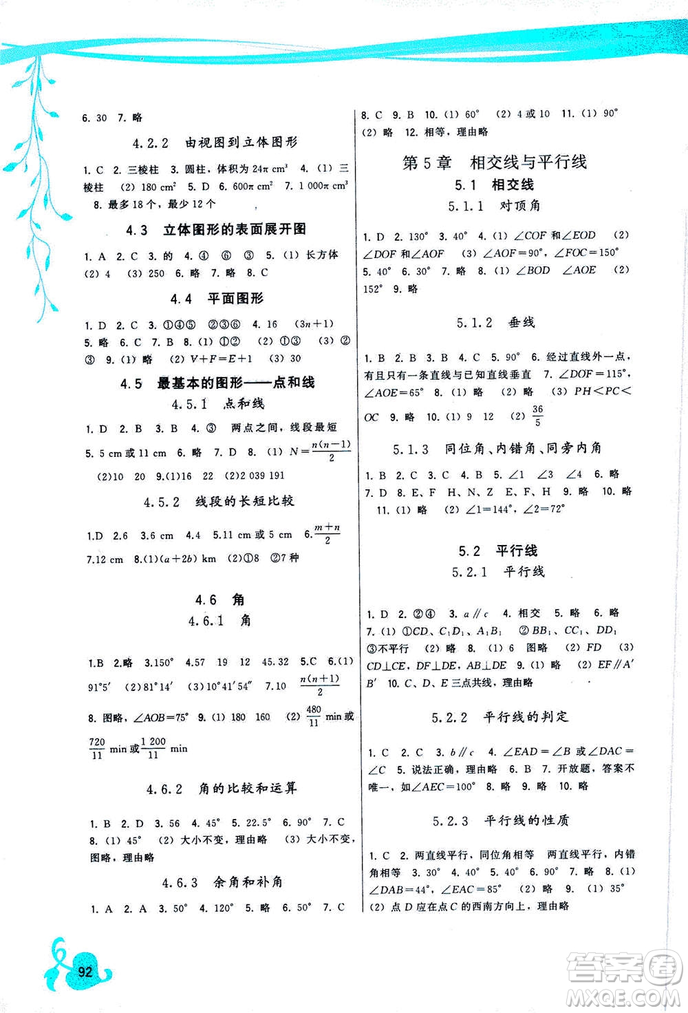 福建人民出版社2020年頂尖課課練數(shù)學七年級上冊華師大版答案