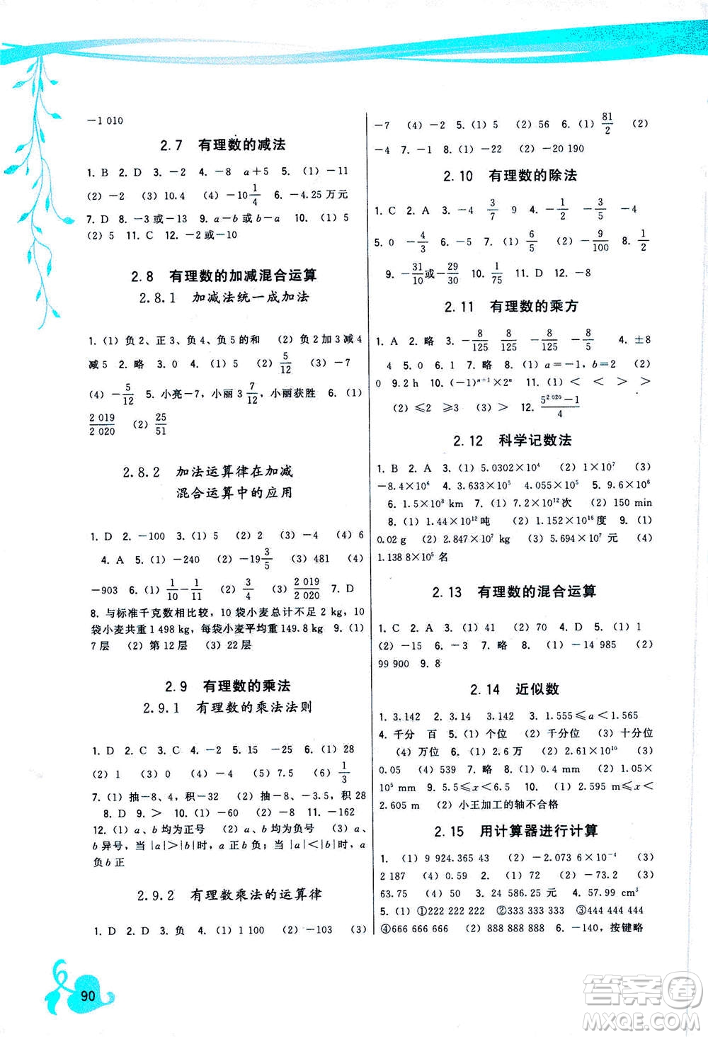 福建人民出版社2020年頂尖課課練數(shù)學七年級上冊華師大版答案
