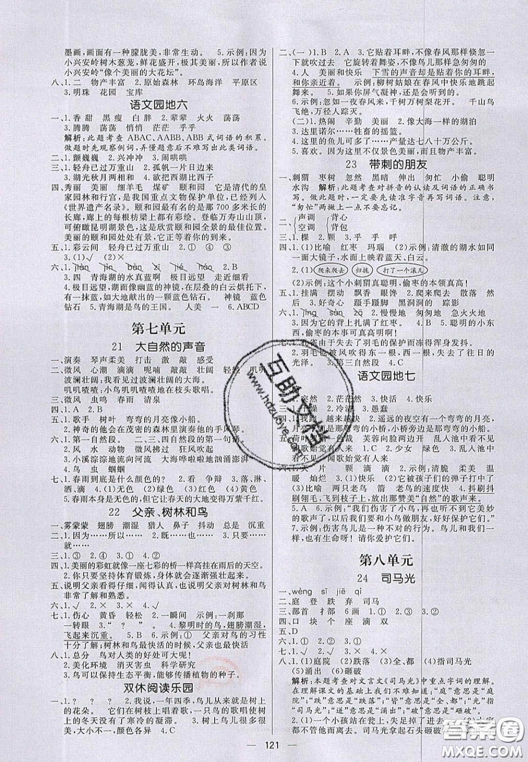 2020年亮點(diǎn)激活小學(xué)教材多元演練三年級(jí)語文上冊(cè)人教版答案