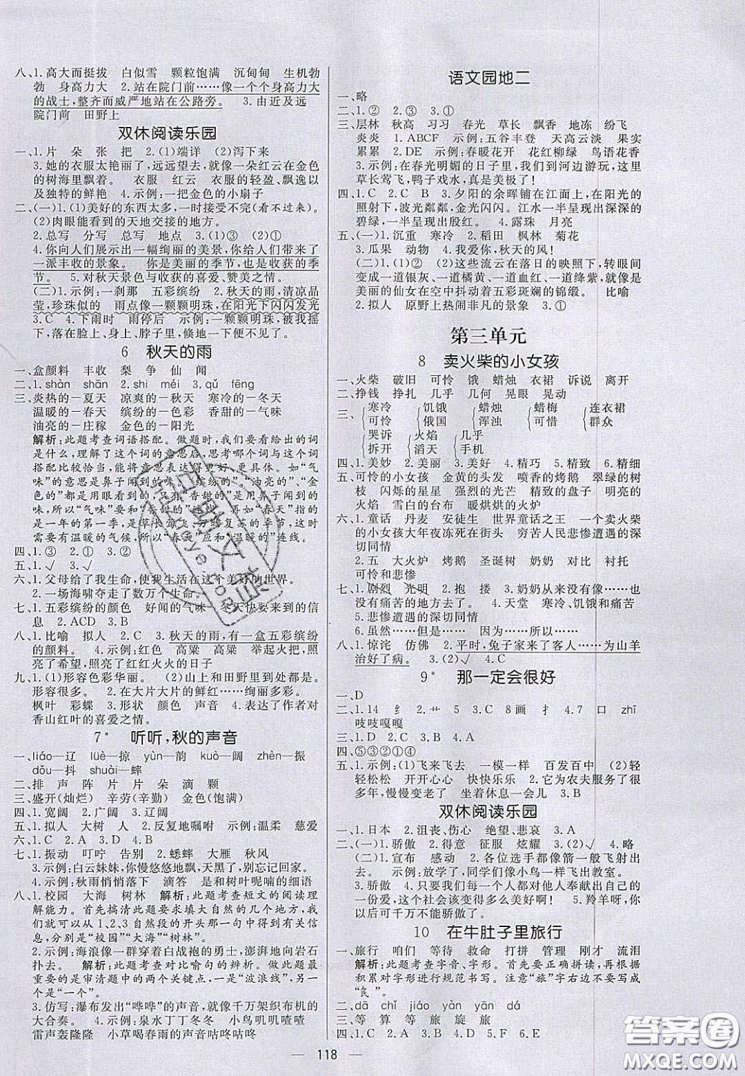2020年亮點(diǎn)激活小學(xué)教材多元演練三年級(jí)語文上冊(cè)人教版答案