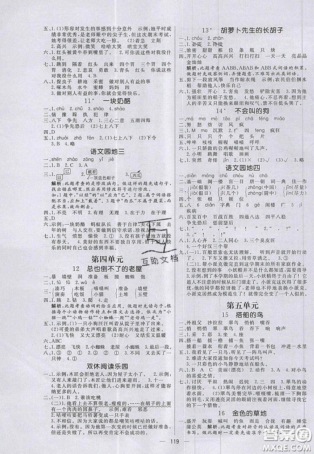 2020年亮點(diǎn)激活小學(xué)教材多元演練三年級(jí)語文上冊(cè)人教版答案