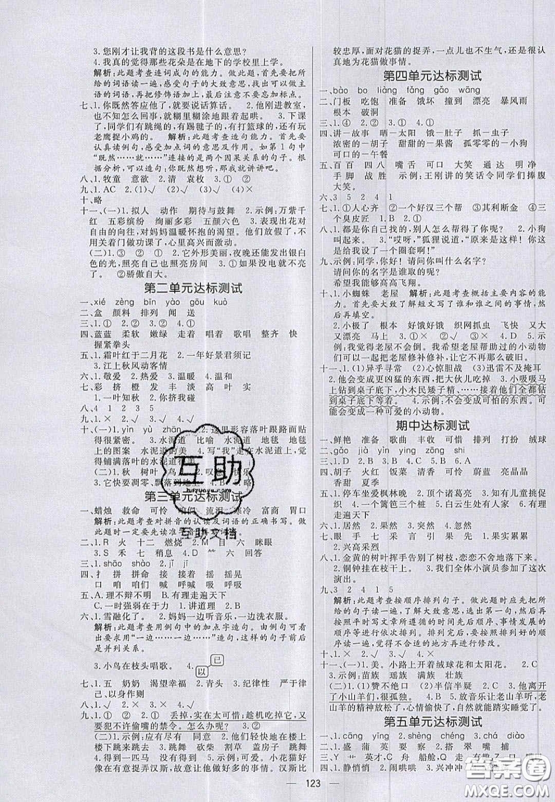 2020年亮點(diǎn)激活小學(xué)教材多元演練三年級(jí)語文上冊(cè)人教版答案
