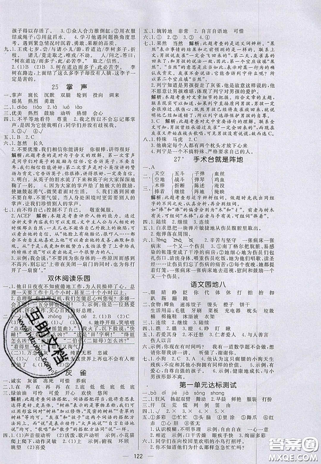 2020年亮點(diǎn)激活小學(xué)教材多元演練三年級(jí)語文上冊(cè)人教版答案