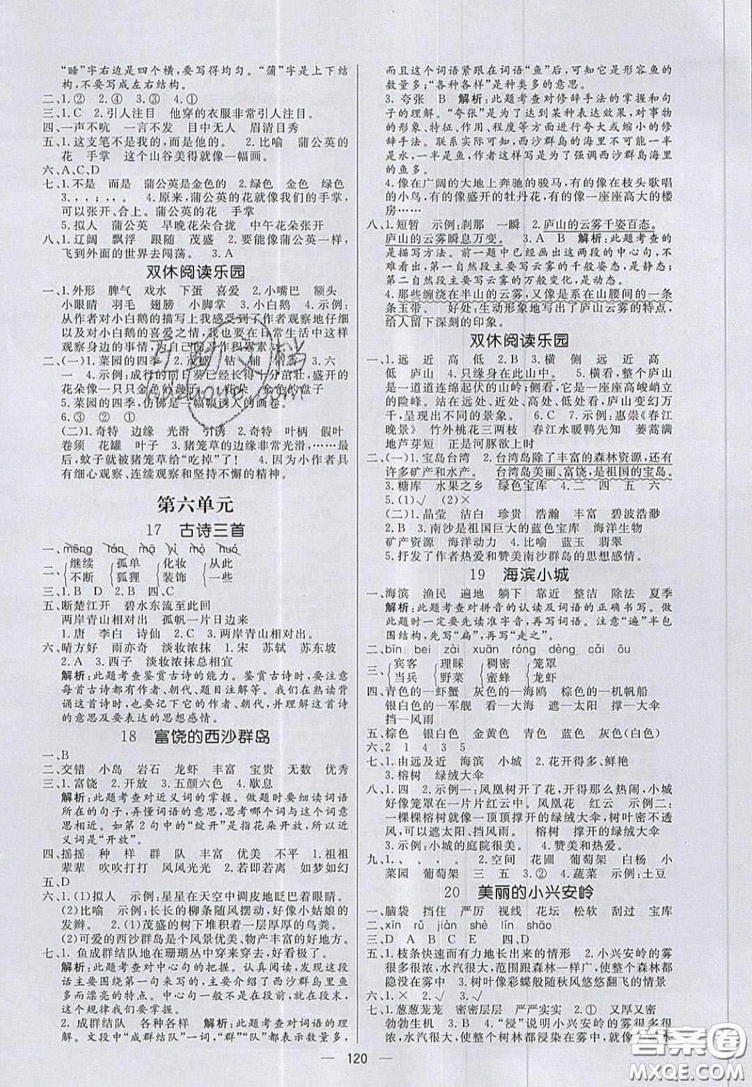 2020年亮點(diǎn)激活小學(xué)教材多元演練三年級(jí)語文上冊(cè)人教版答案