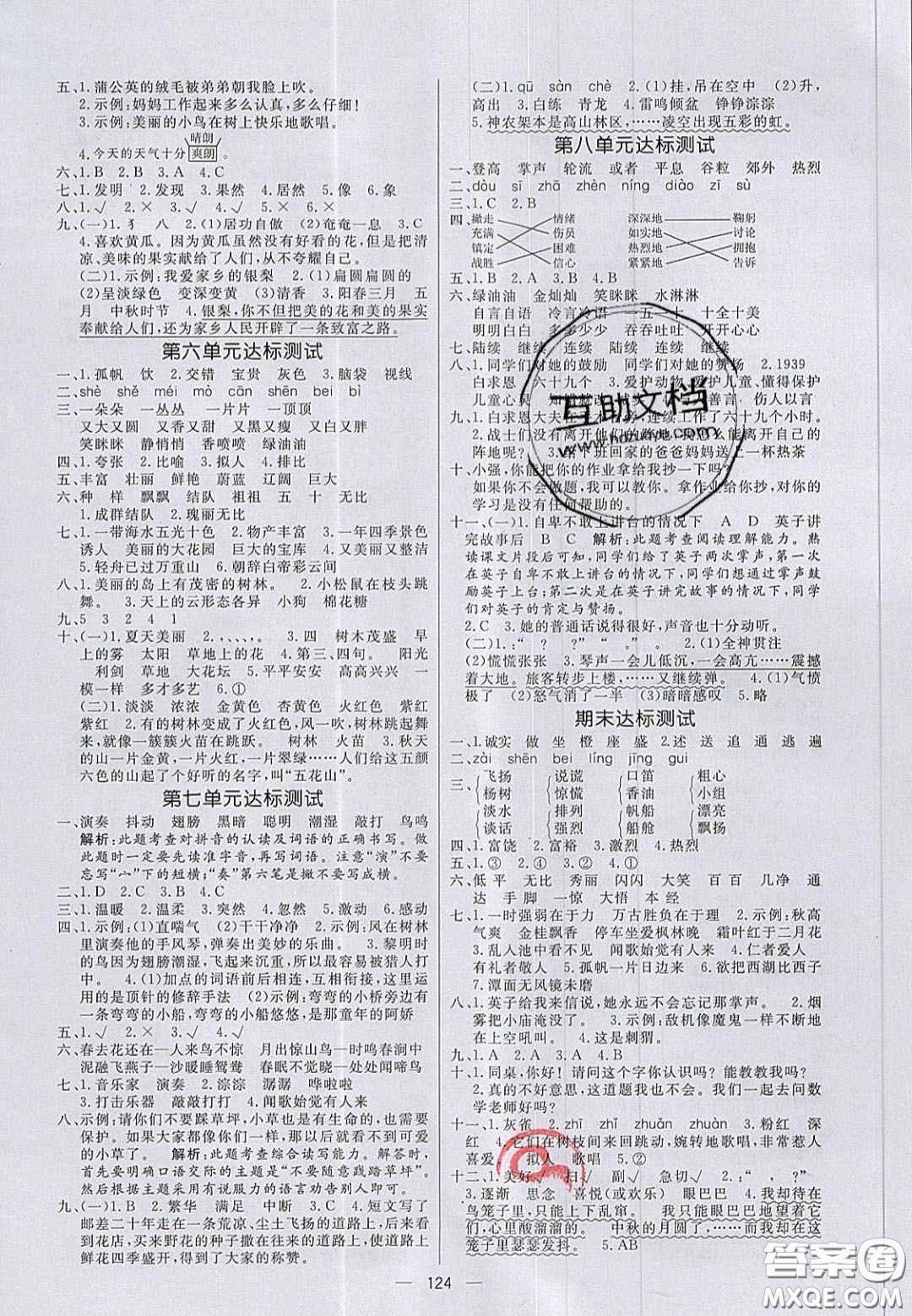 2020年亮點(diǎn)激活小學(xué)教材多元演練三年級(jí)語文上冊(cè)人教版答案