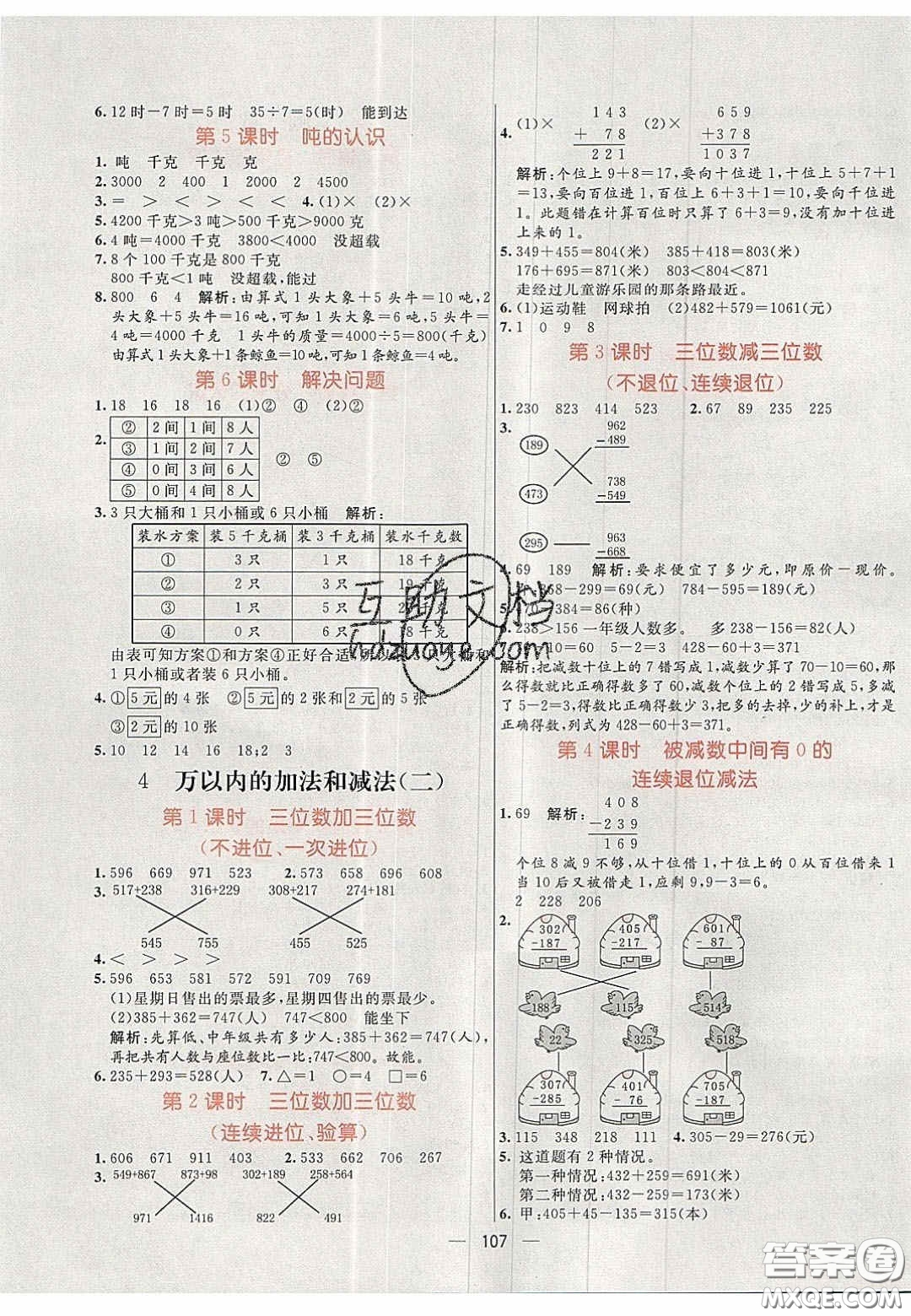 2020年亮點激活小學(xué)教材多元演練三年級數(shù)學(xué)上冊人教版答案
