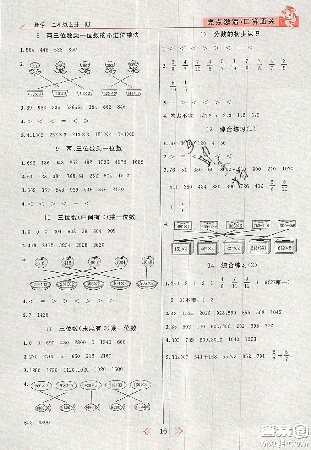 2020年亮點激活小學(xué)教材多元演練三年級數(shù)學(xué)上冊人教版答案