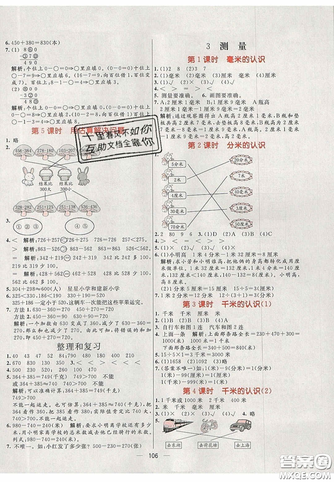 2020年亮點激活小學(xué)教材多元演練三年級數(shù)學(xué)上冊人教版答案