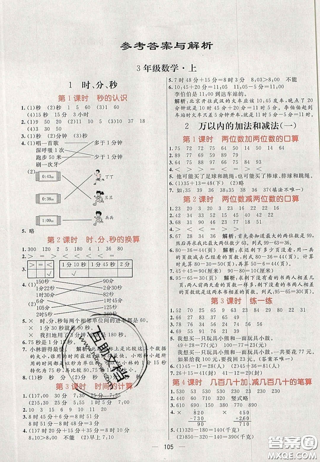 2020年亮點激活小學(xué)教材多元演練三年級數(shù)學(xué)上冊人教版答案