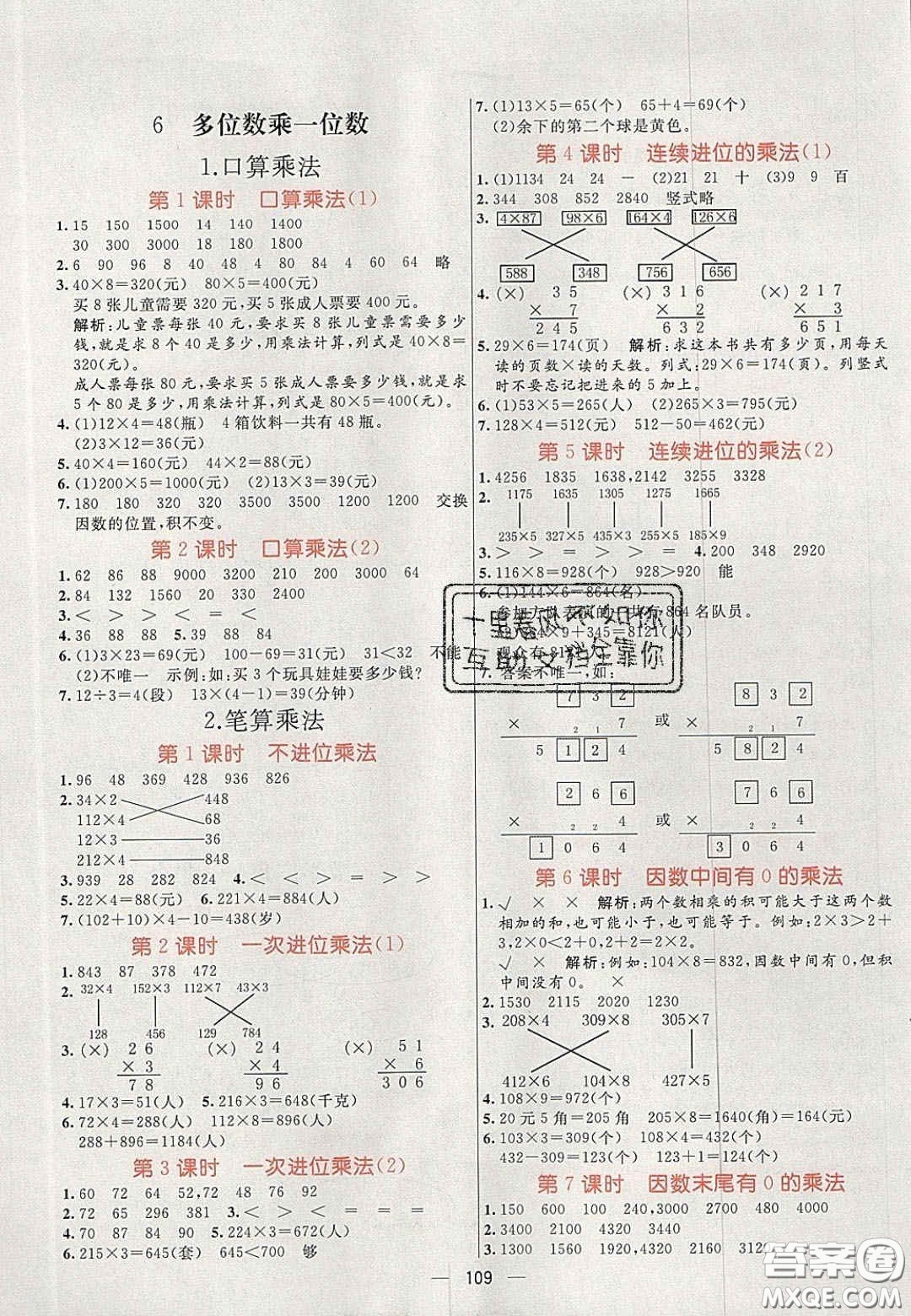 2020年亮點激活小學(xué)教材多元演練三年級數(shù)學(xué)上冊人教版答案