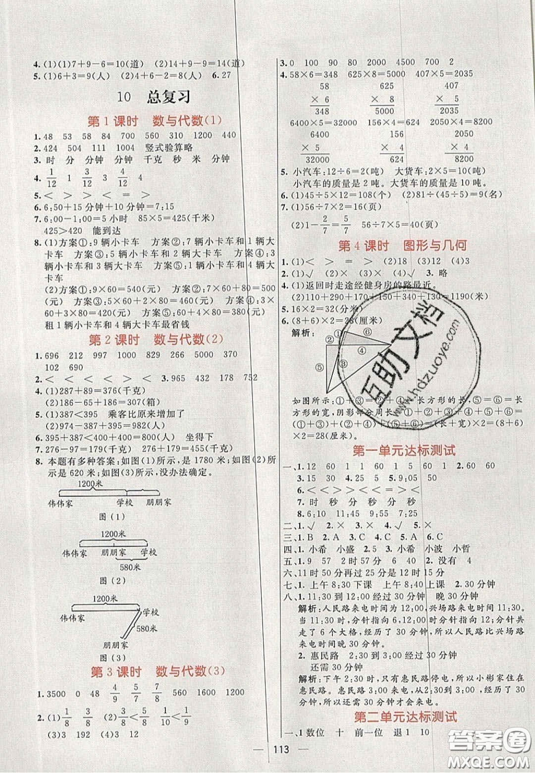 2020年亮點激活小學(xué)教材多元演練三年級數(shù)學(xué)上冊人教版答案