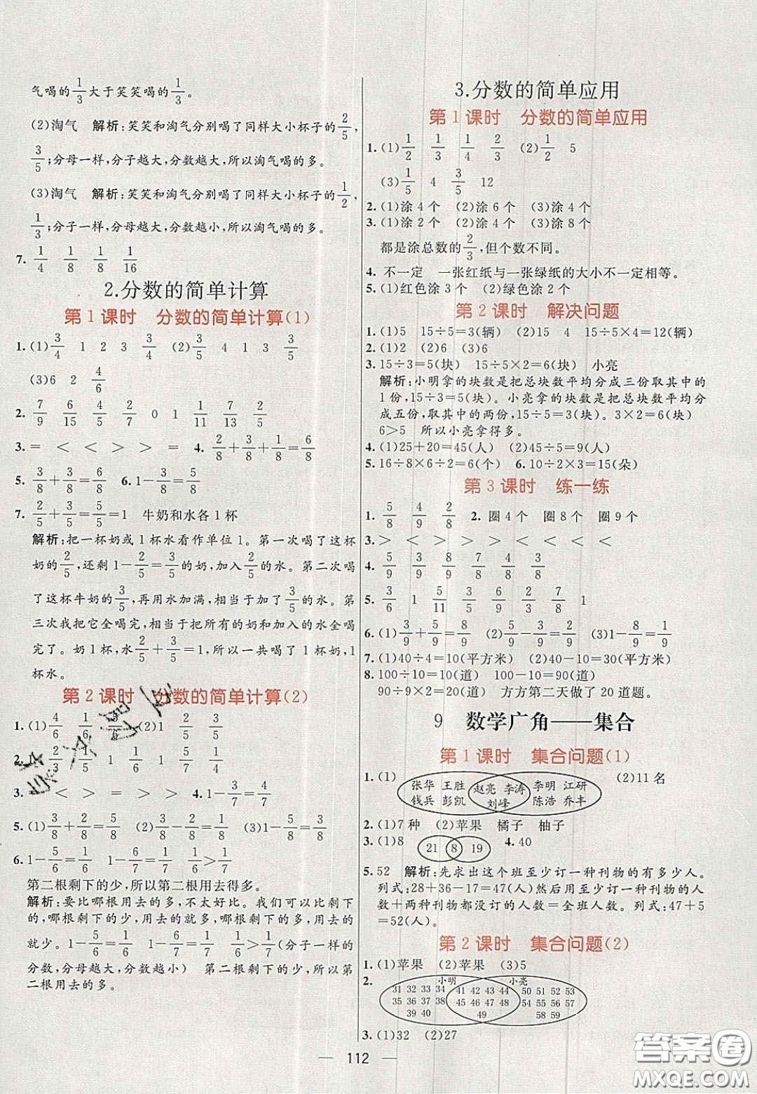 2020年亮點激活小學(xué)教材多元演練三年級數(shù)學(xué)上冊人教版答案