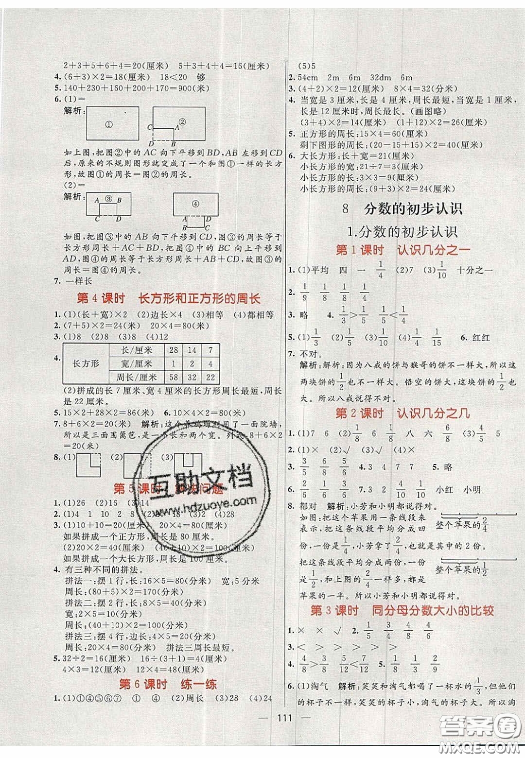 2020年亮點激活小學(xué)教材多元演練三年級數(shù)學(xué)上冊人教版答案