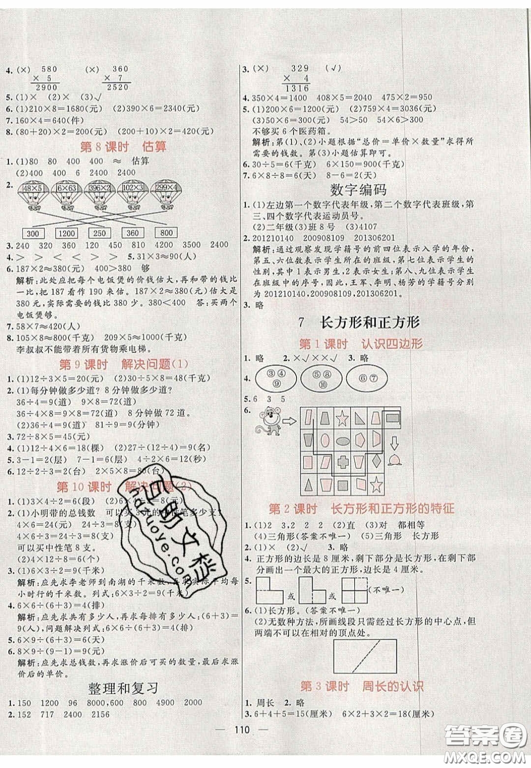 2020年亮點激活小學(xué)教材多元演練三年級數(shù)學(xué)上冊人教版答案
