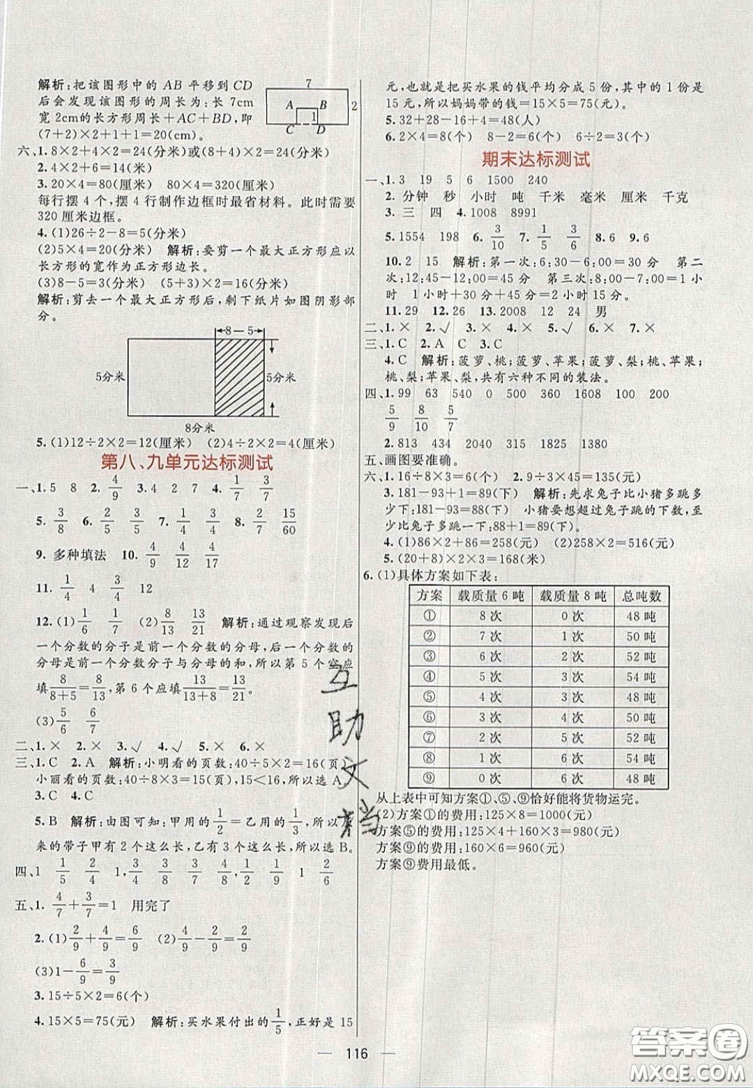 2020年亮點激活小學(xué)教材多元演練三年級數(shù)學(xué)上冊人教版答案