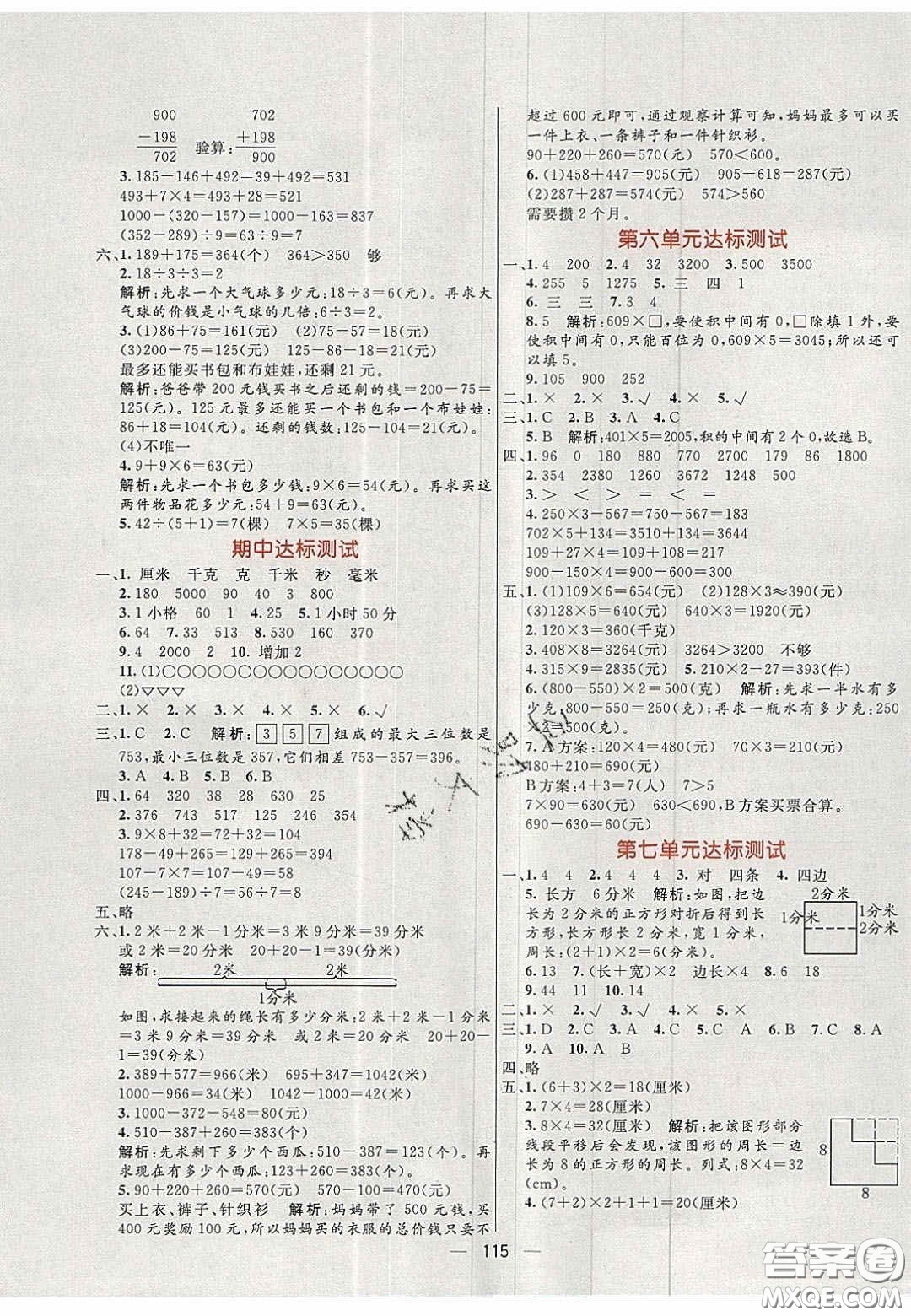 2020年亮點激活小學(xué)教材多元演練三年級數(shù)學(xué)上冊人教版答案