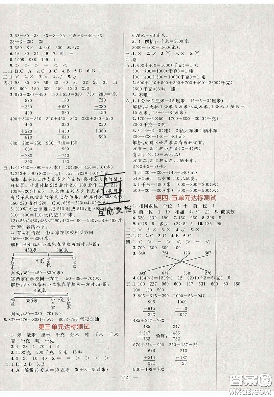 2020年亮點激活小學(xué)教材多元演練三年級數(shù)學(xué)上冊人教版答案