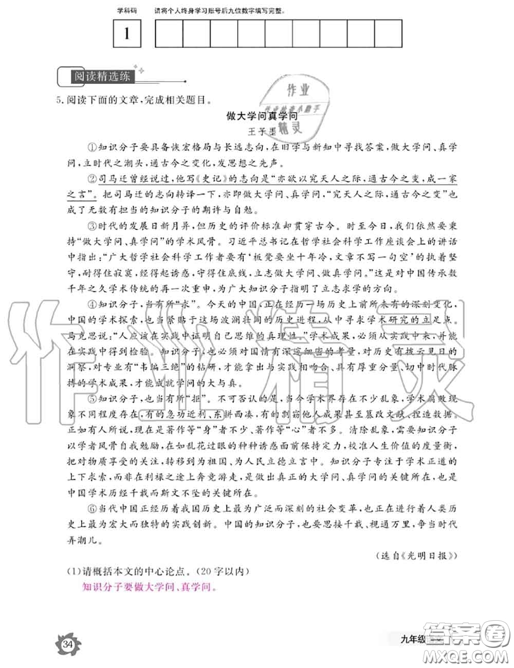 江西教育出版社2020年語(yǔ)文作業(yè)本九年級(jí)全一冊(cè)參考答案