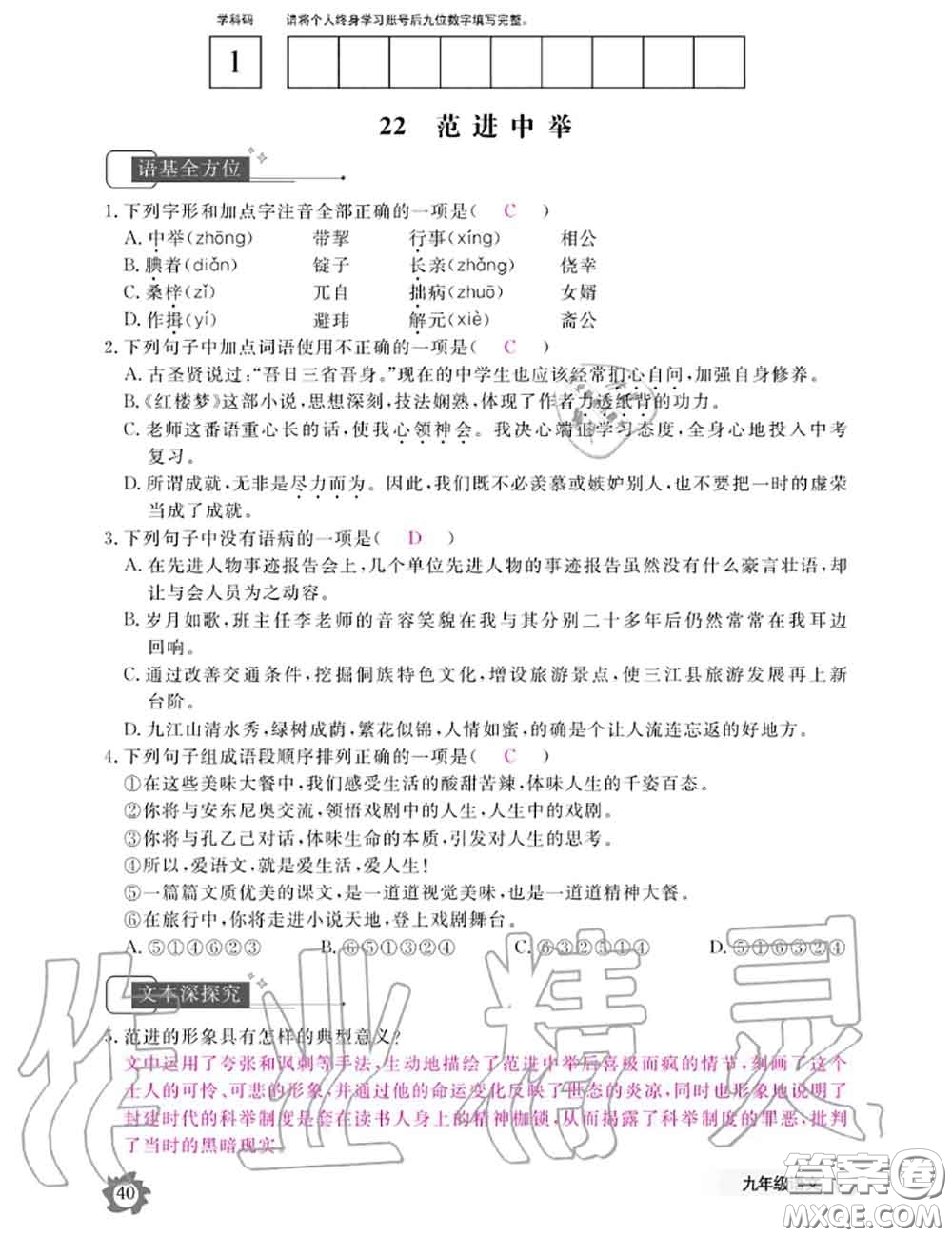 江西教育出版社2020年語(yǔ)文作業(yè)本九年級(jí)全一冊(cè)參考答案