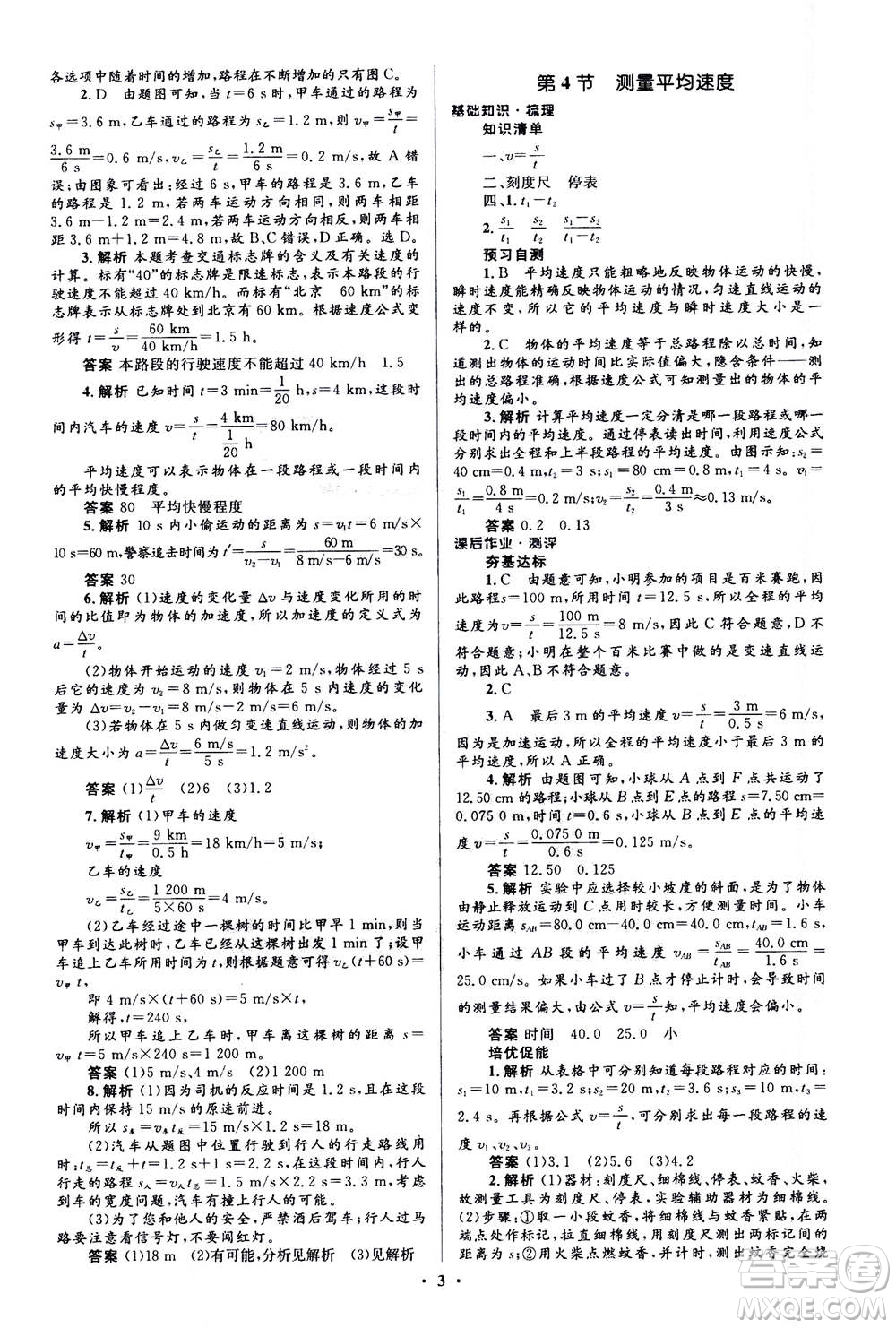 人民教育出版社2020年人教金學典同步解析與測評學練考物理八年級上冊人教版答案