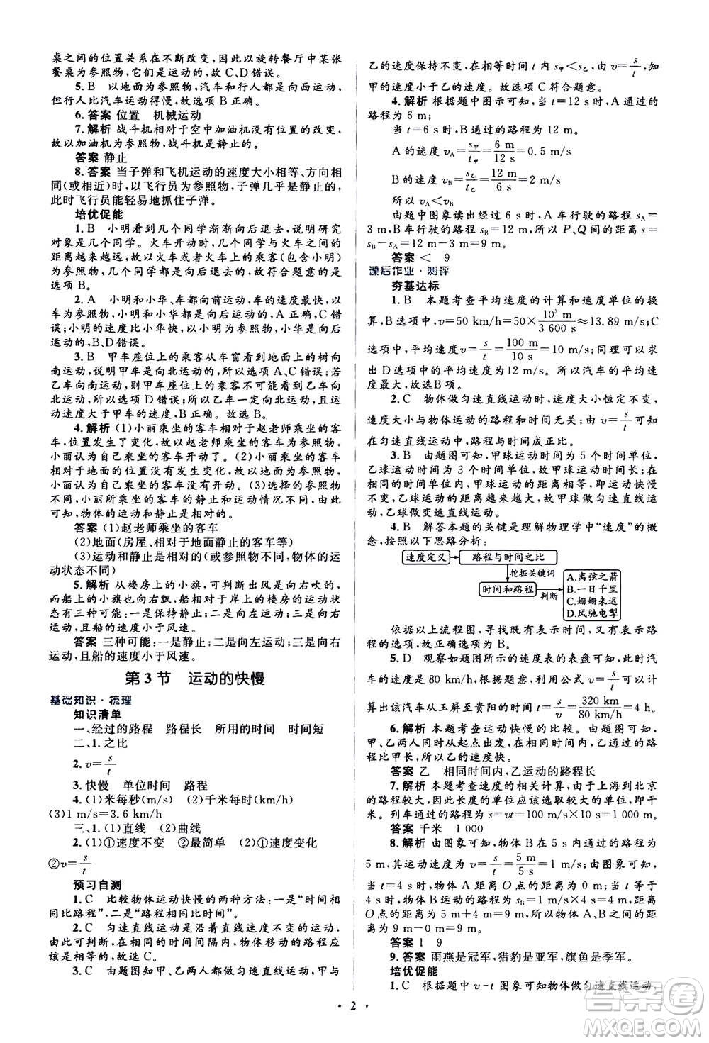 人民教育出版社2020年人教金學典同步解析與測評學練考物理八年級上冊人教版答案