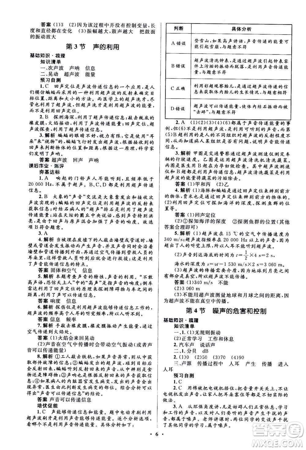 人民教育出版社2020年人教金學典同步解析與測評學練考物理八年級上冊人教版答案