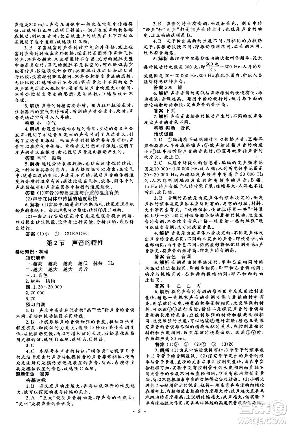 人民教育出版社2020年人教金學典同步解析與測評學練考物理八年級上冊人教版答案