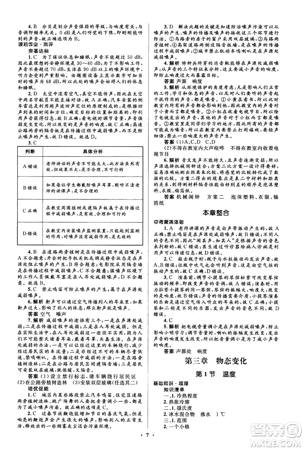人民教育出版社2020年人教金學典同步解析與測評學練考物理八年級上冊人教版答案