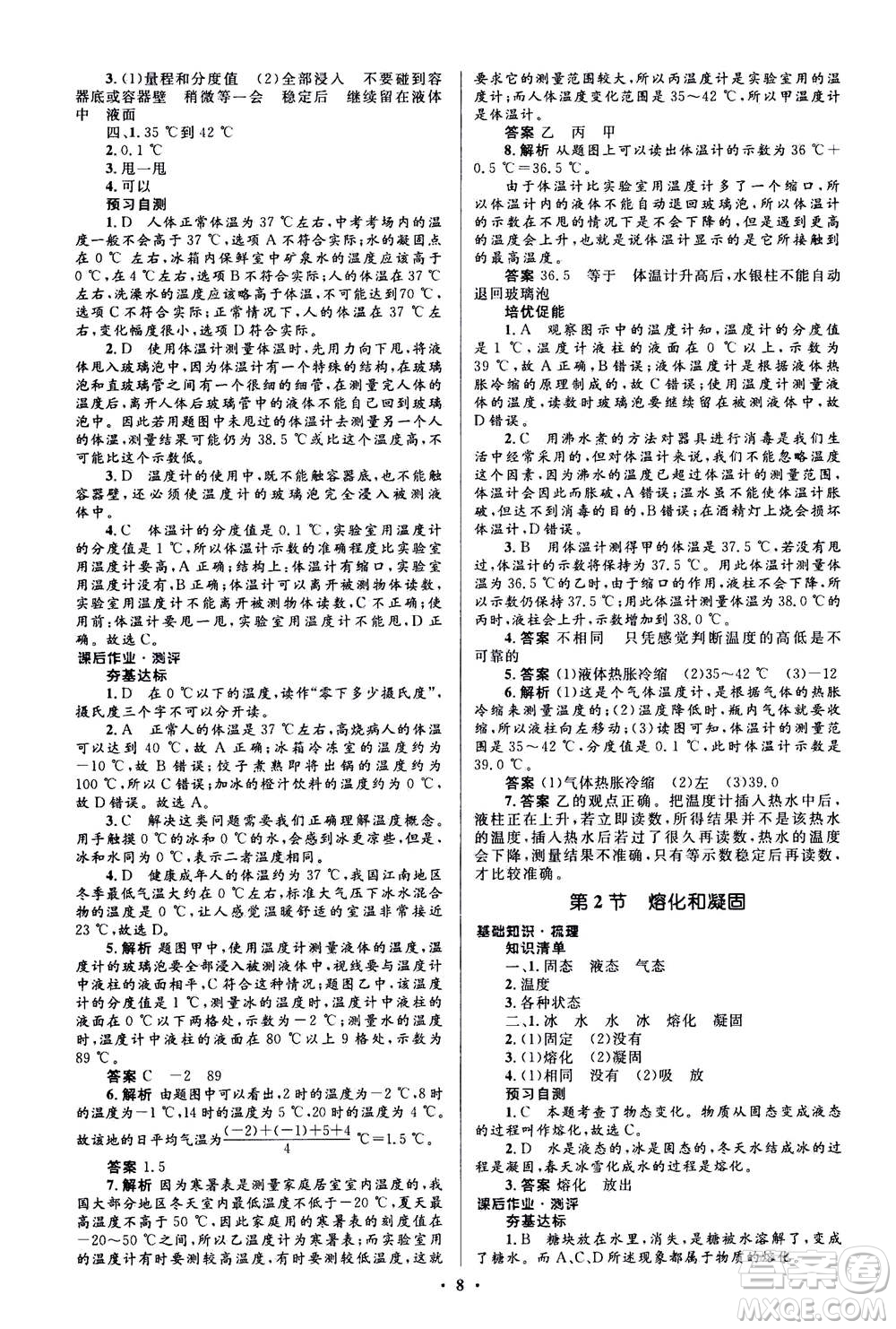 人民教育出版社2020年人教金學典同步解析與測評學練考物理八年級上冊人教版答案