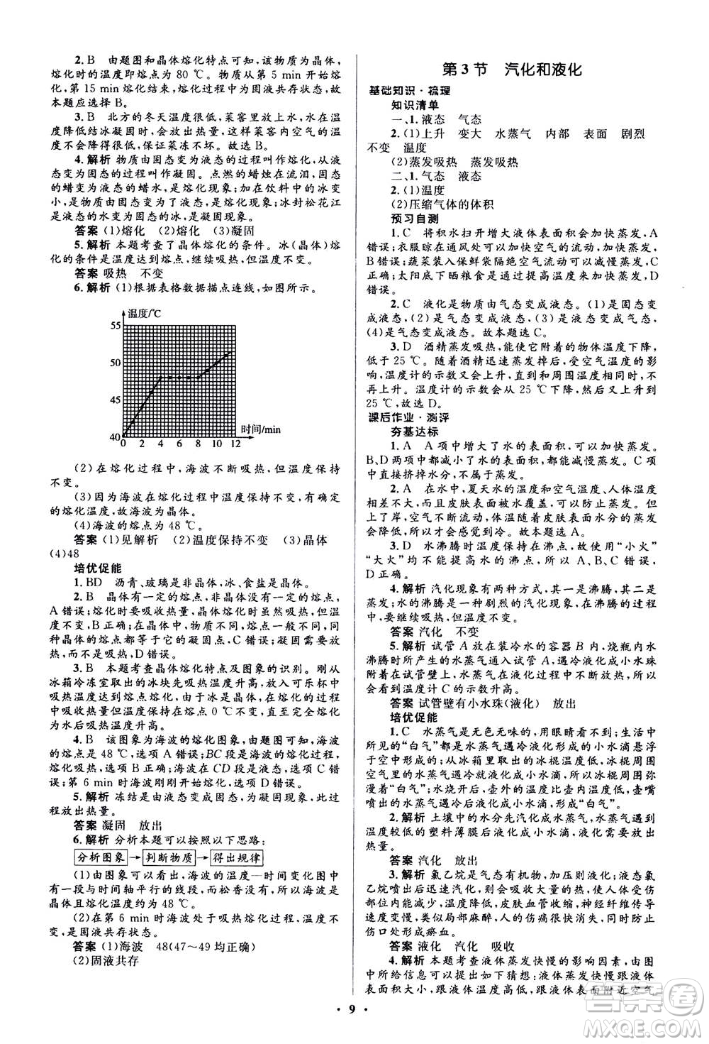 人民教育出版社2020年人教金學典同步解析與測評學練考物理八年級上冊人教版答案