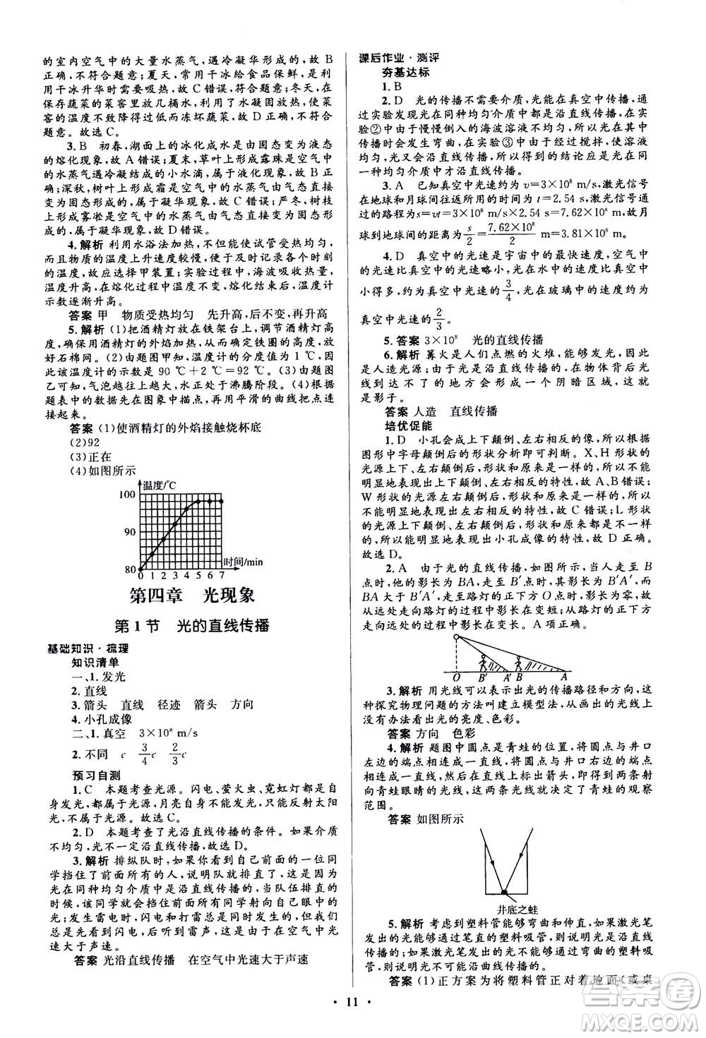 人民教育出版社2020年人教金學典同步解析與測評學練考物理八年級上冊人教版答案