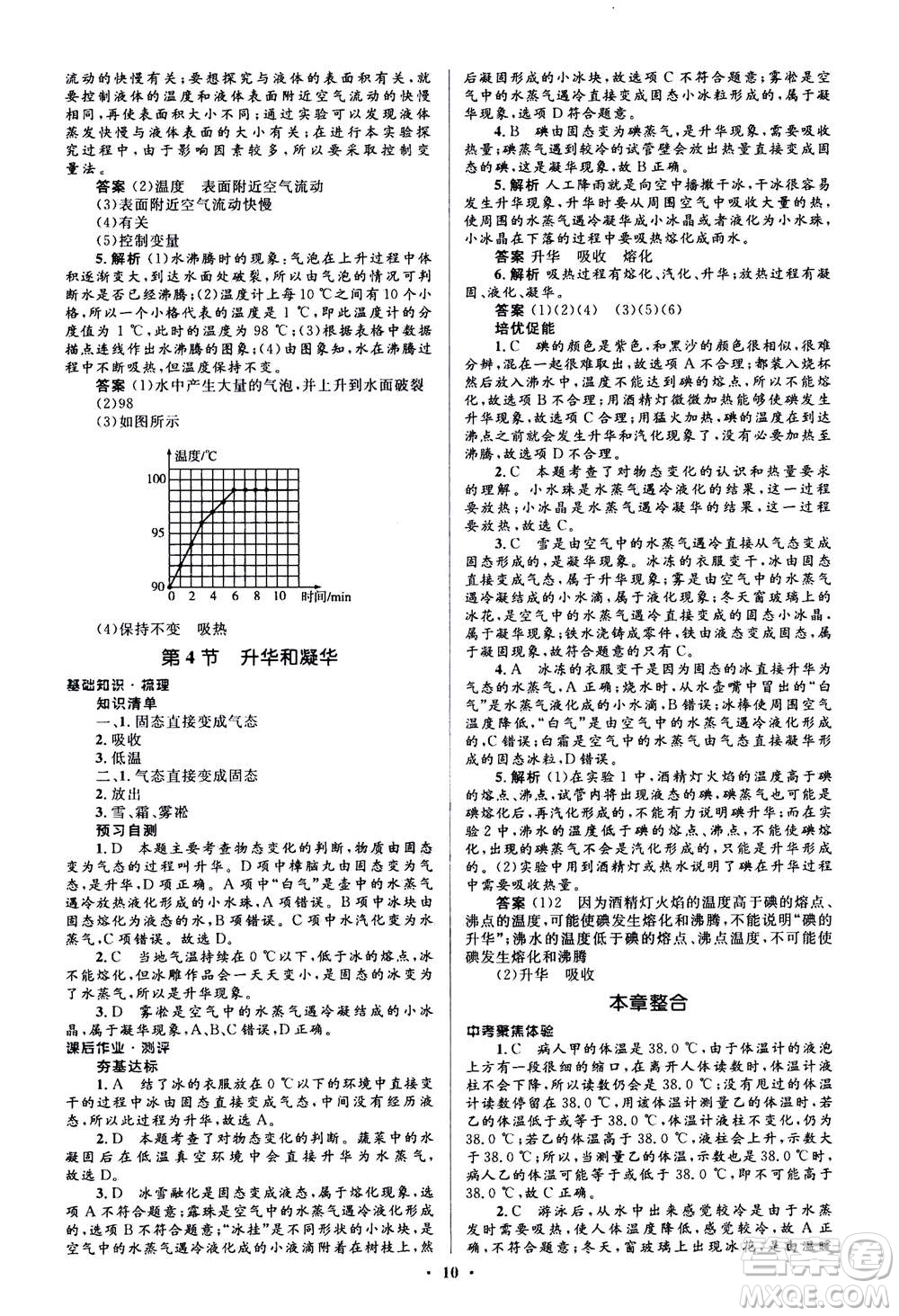 人民教育出版社2020年人教金學典同步解析與測評學練考物理八年級上冊人教版答案
