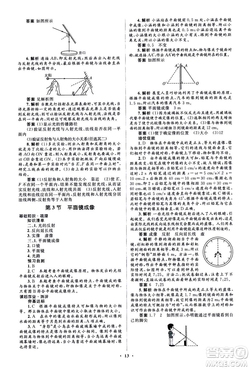 人民教育出版社2020年人教金學典同步解析與測評學練考物理八年級上冊人教版答案