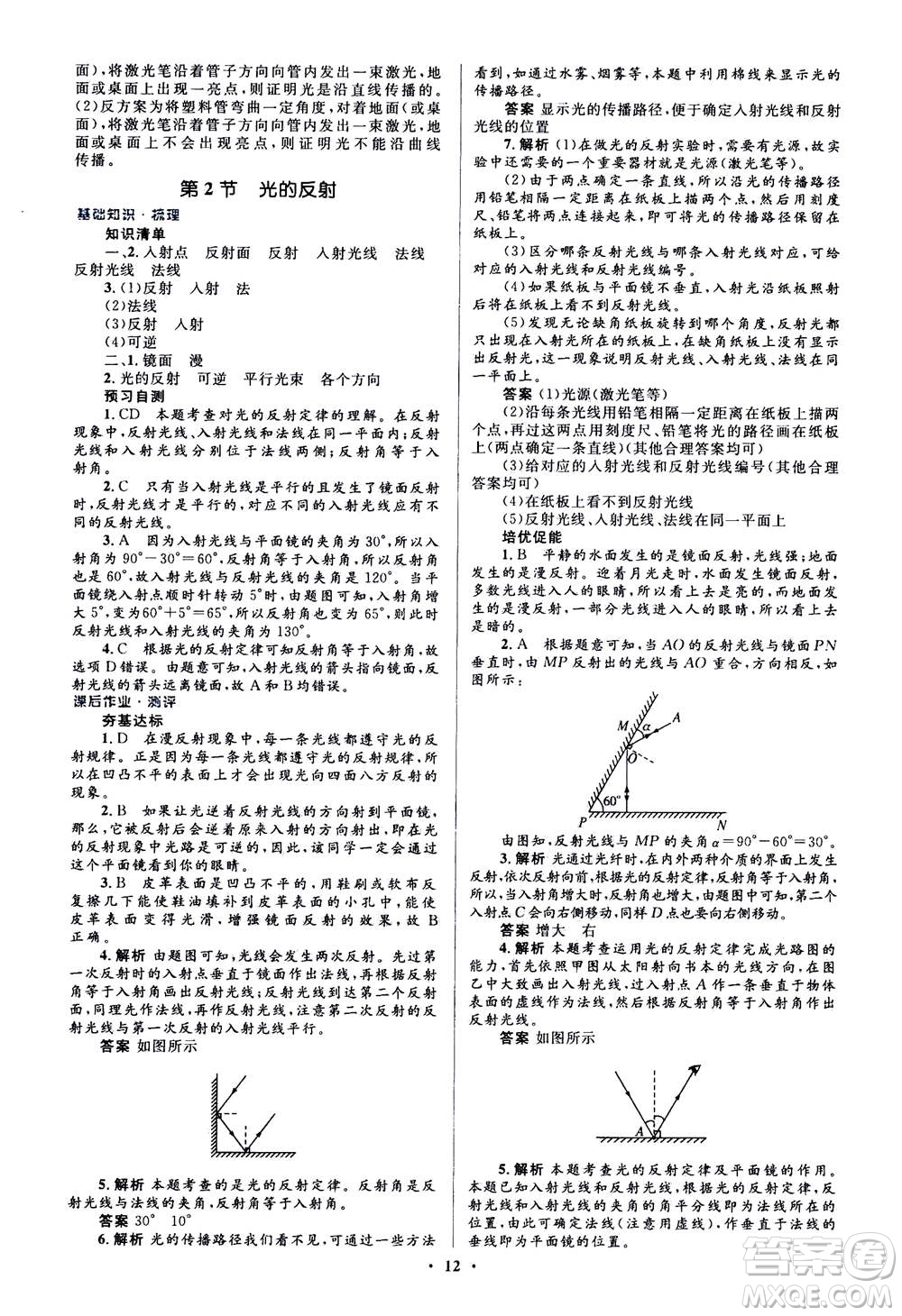 人民教育出版社2020年人教金學典同步解析與測評學練考物理八年級上冊人教版答案