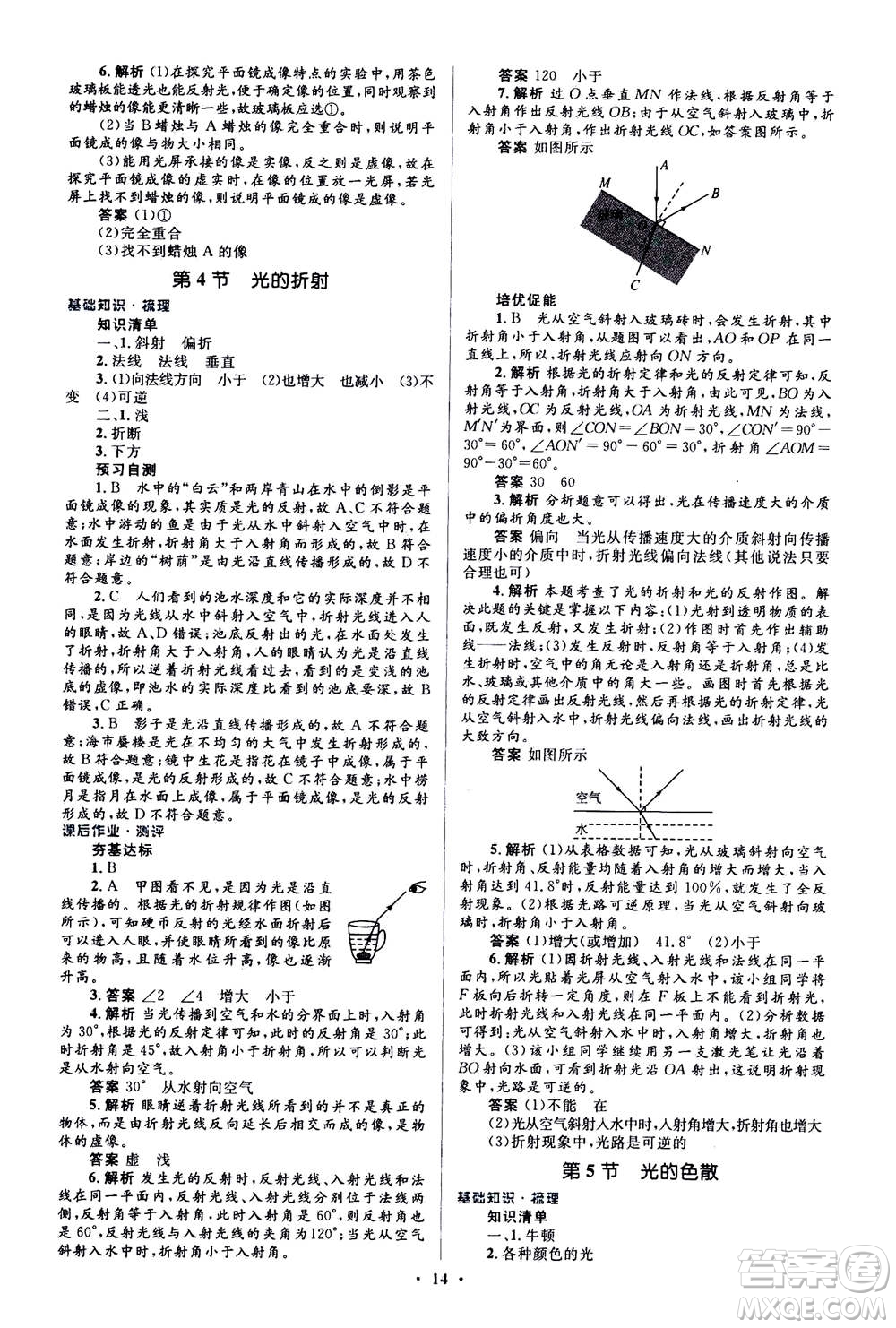 人民教育出版社2020年人教金學典同步解析與測評學練考物理八年級上冊人教版答案