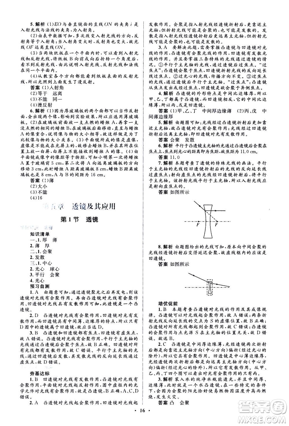 人民教育出版社2020年人教金學典同步解析與測評學練考物理八年級上冊人教版答案