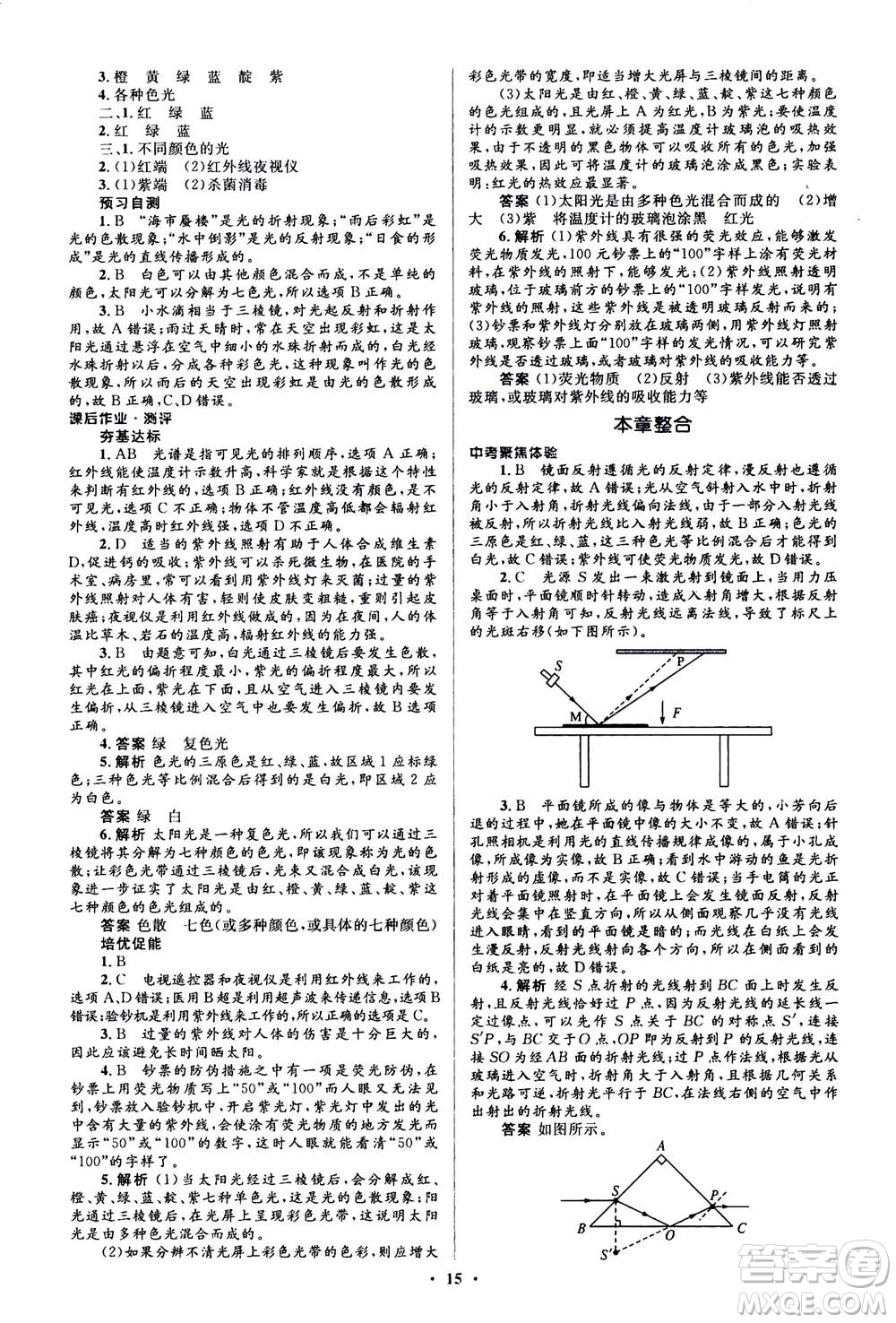 人民教育出版社2020年人教金學典同步解析與測評學練考物理八年級上冊人教版答案