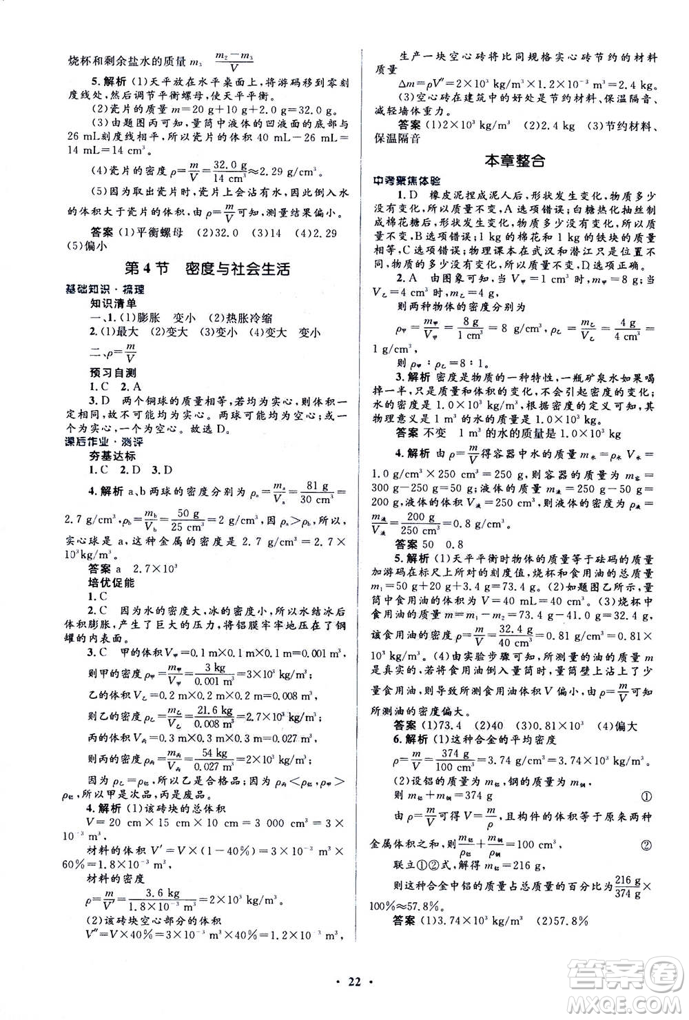 人民教育出版社2020年人教金學典同步解析與測評學練考物理八年級上冊人教版答案