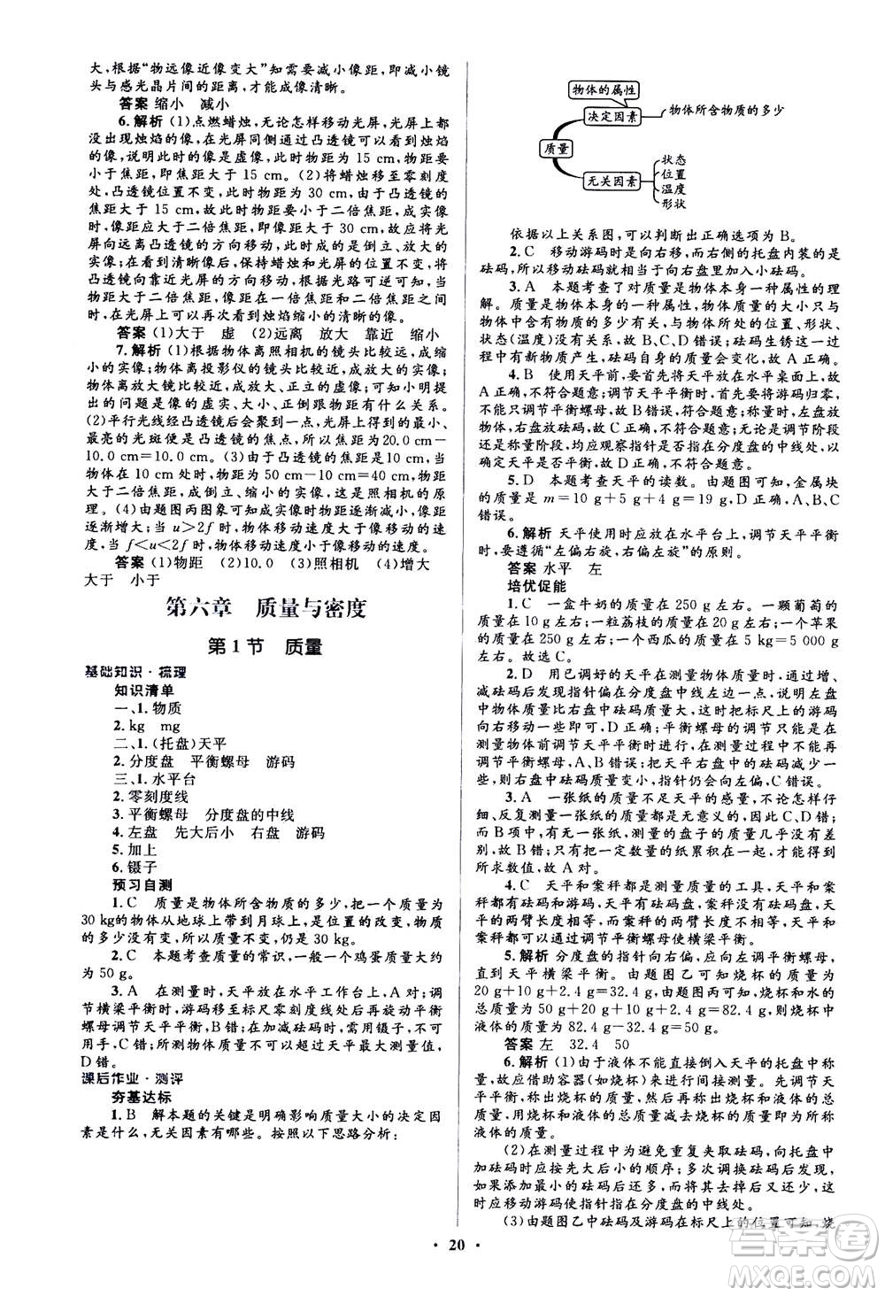 人民教育出版社2020年人教金學典同步解析與測評學練考物理八年級上冊人教版答案