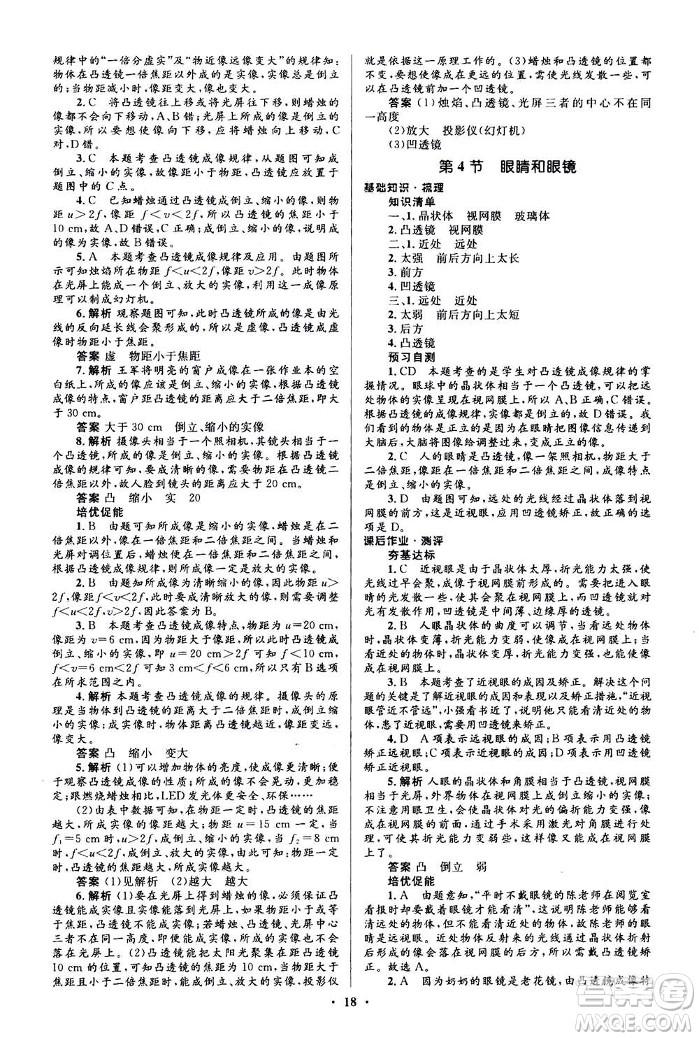 人民教育出版社2020年人教金學典同步解析與測評學練考物理八年級上冊人教版答案