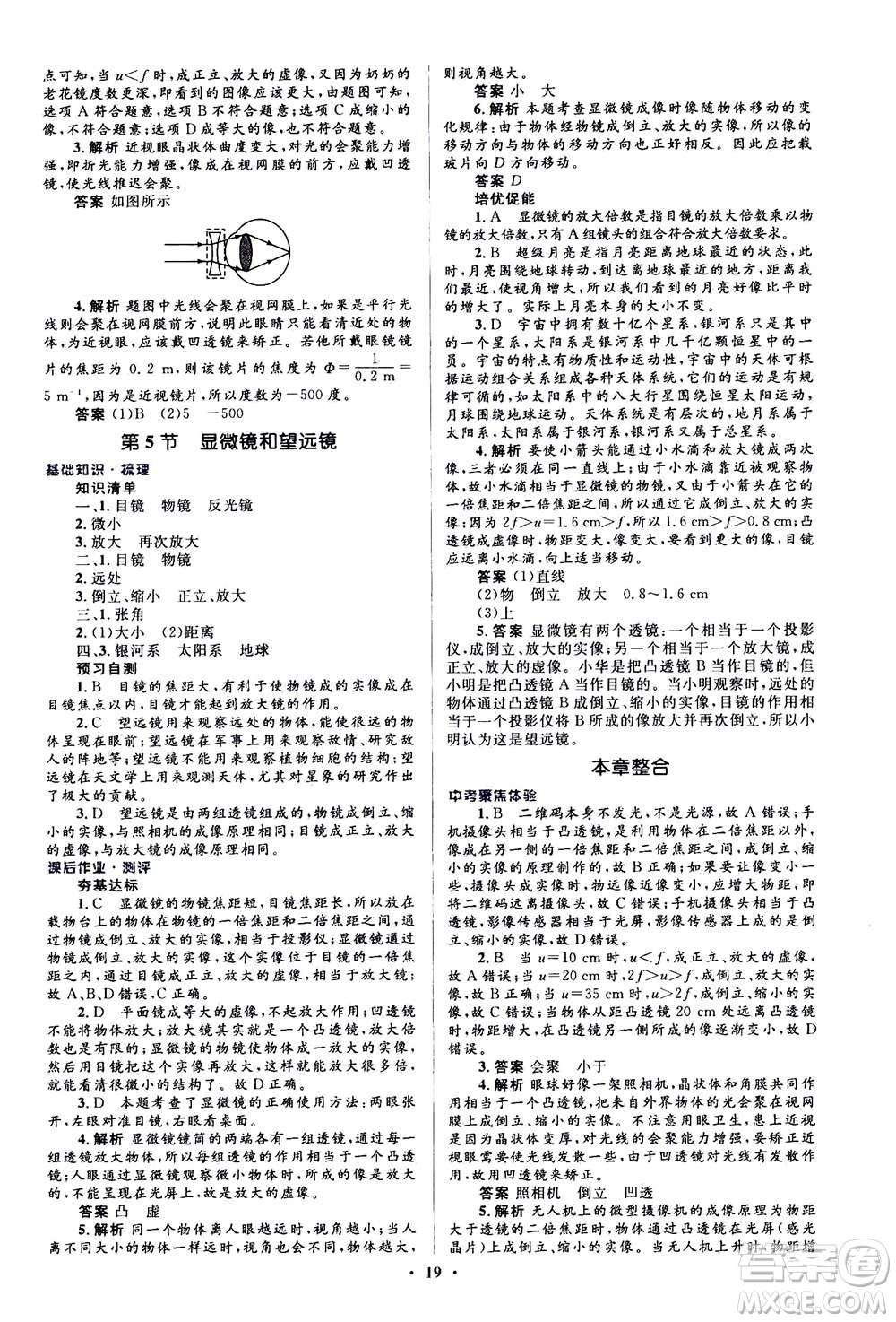 人民教育出版社2020年人教金學典同步解析與測評學練考物理八年級上冊人教版答案