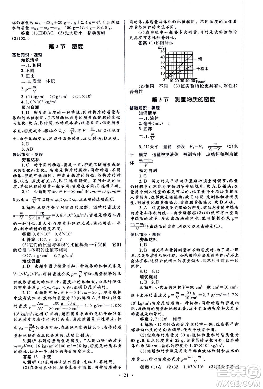 人民教育出版社2020年人教金學典同步解析與測評學練考物理八年級上冊人教版答案
