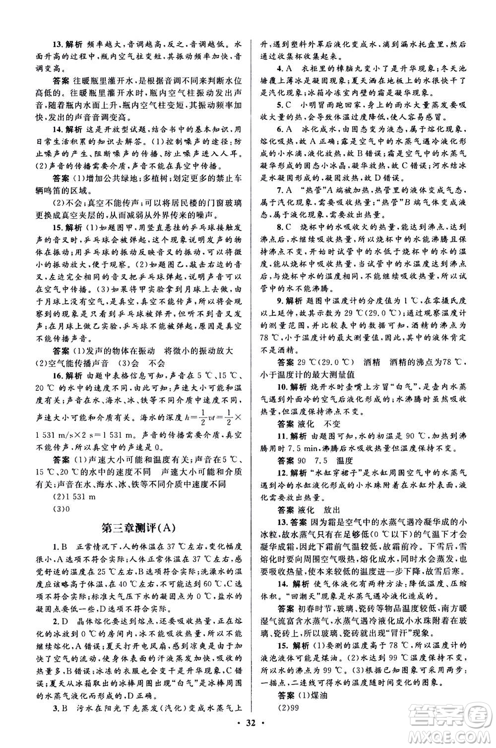 人民教育出版社2020年人教金學典同步解析與測評學練考物理八年級上冊人教版答案