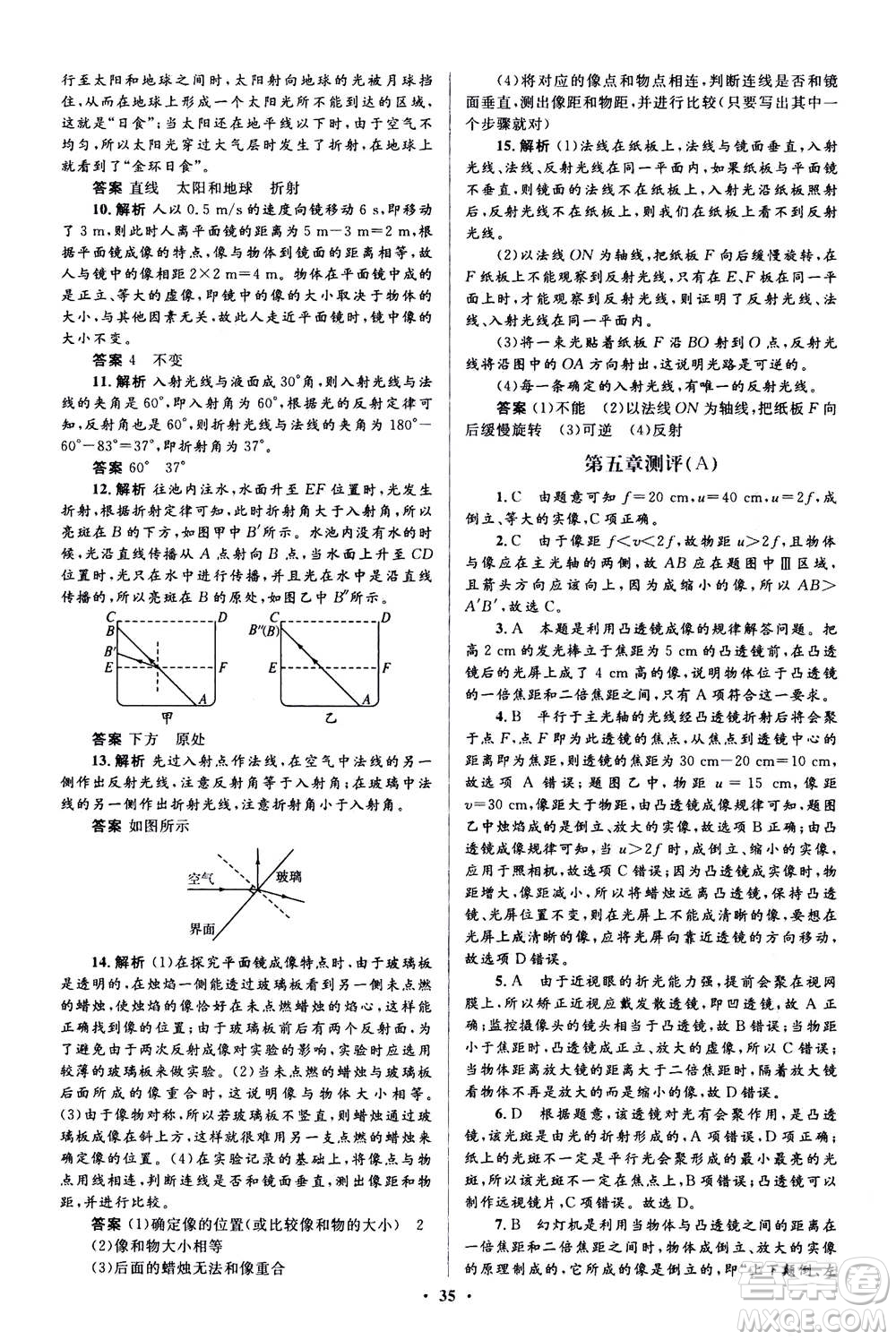 人民教育出版社2020年人教金學典同步解析與測評學練考物理八年級上冊人教版答案