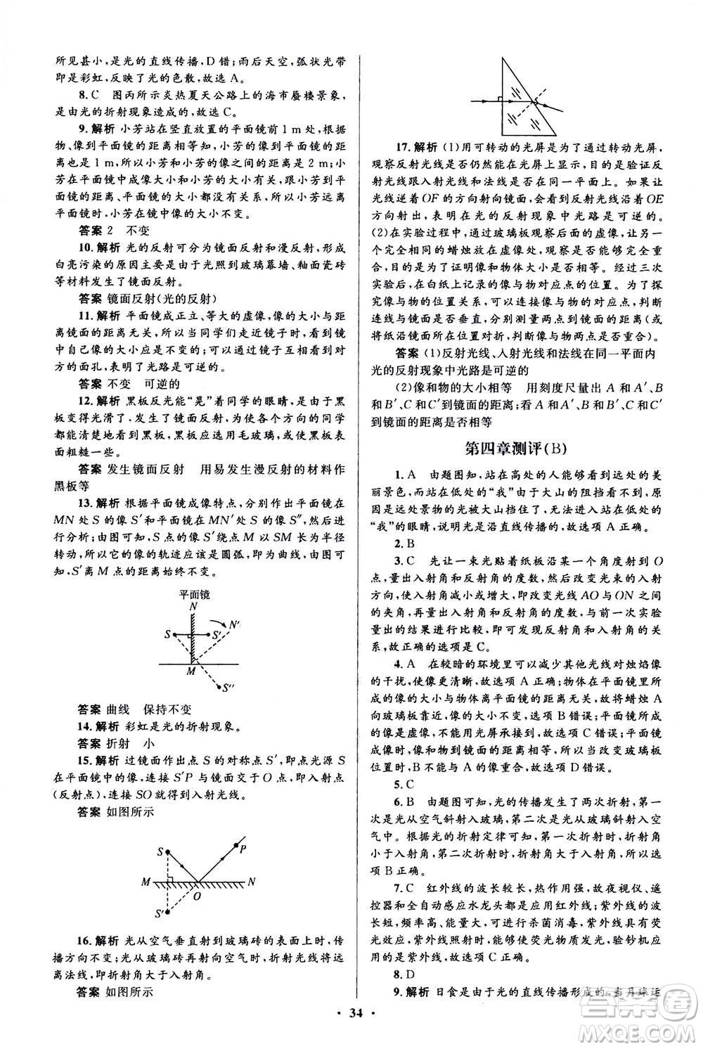 人民教育出版社2020年人教金學典同步解析與測評學練考物理八年級上冊人教版答案