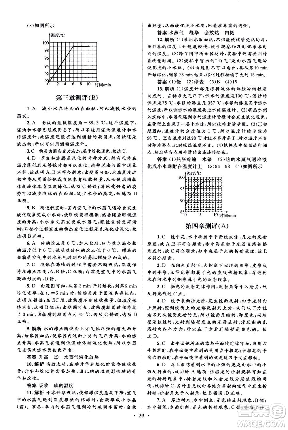人民教育出版社2020年人教金學典同步解析與測評學練考物理八年級上冊人教版答案
