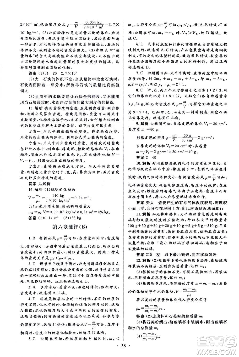 人民教育出版社2020年人教金學典同步解析與測評學練考物理八年級上冊人教版答案