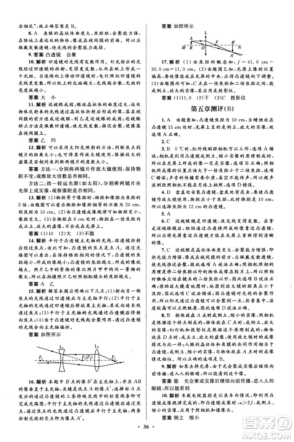人民教育出版社2020年人教金學典同步解析與測評學練考物理八年級上冊人教版答案