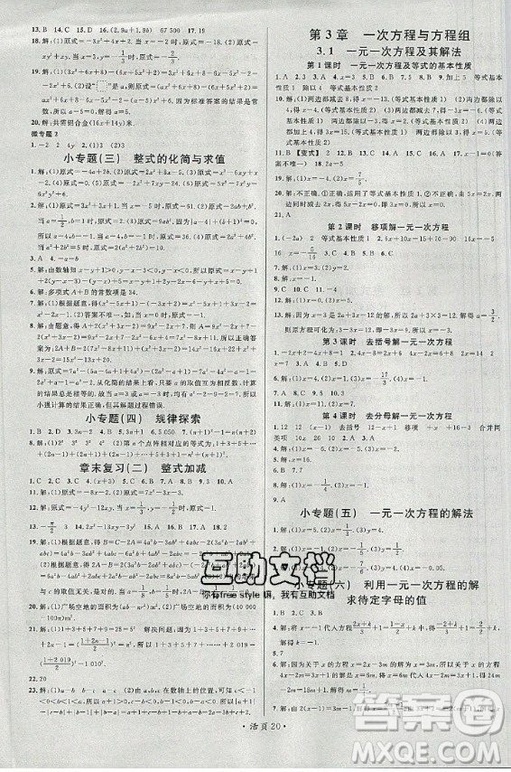 安徽師范大學(xué)出版社2020年名校課堂數(shù)學(xué)七年級上冊HK滬科版答案