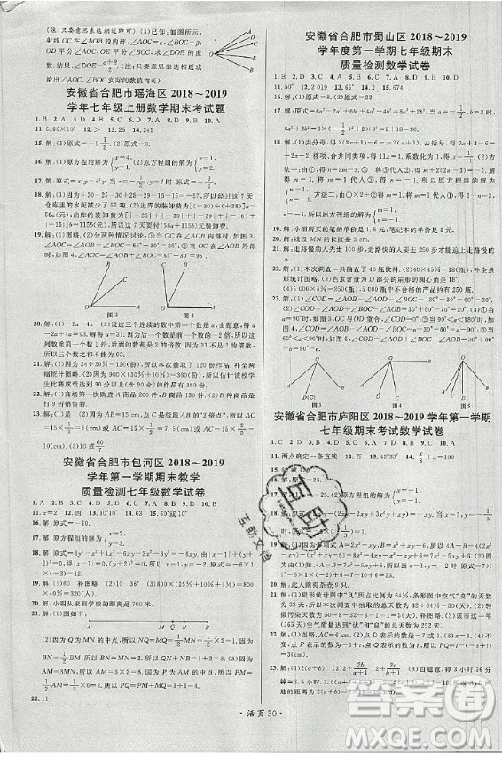 安徽師范大學(xué)出版社2020年名校課堂數(shù)學(xué)七年級上冊HK滬科版答案